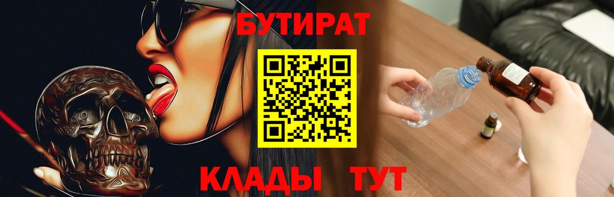 Бутират оксана Кинешма