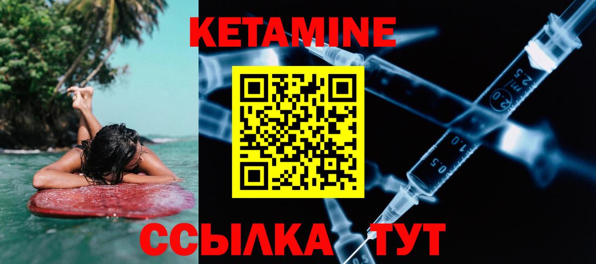 Кетамин VHQ Кинешма