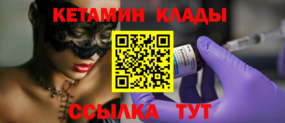 Кинешма  Кетамин VHQ  КЕТАМИН ketamine  Вход с VPN 