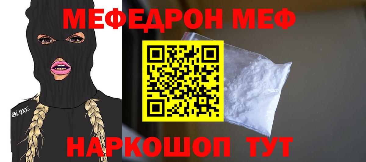 Мефедрон кристаллы Кинешма